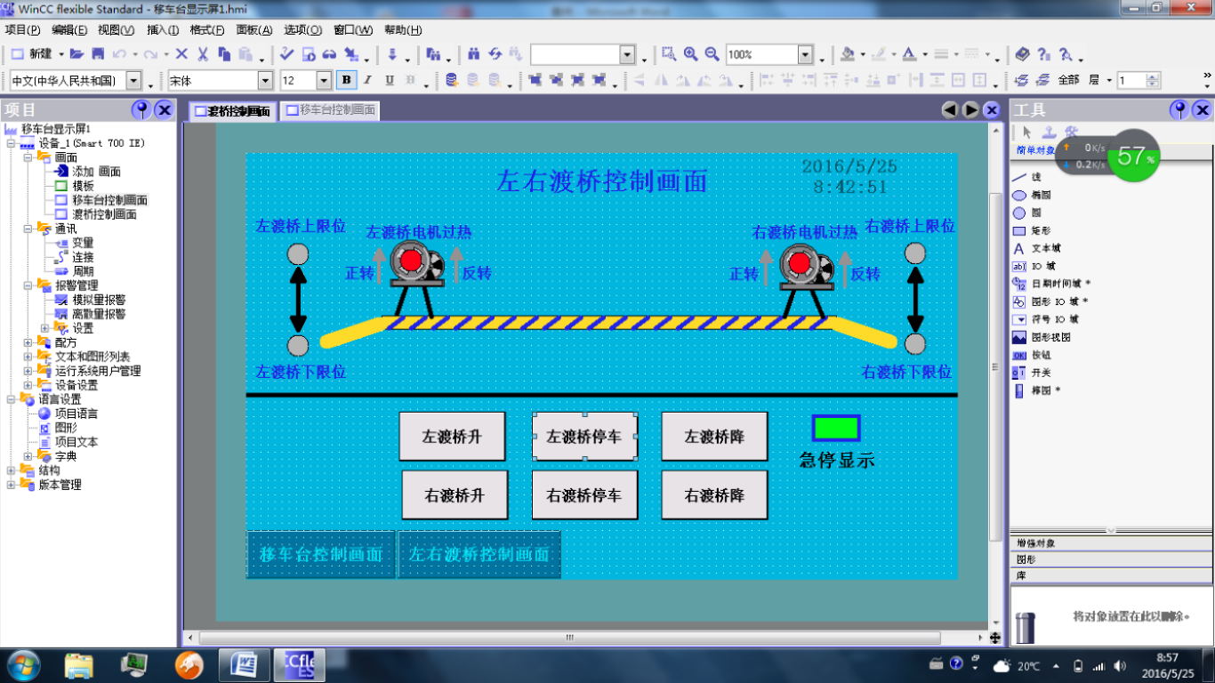 合肥地铁移车台